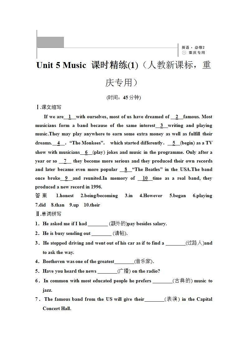 (重庆专用)高中英语人教新课标必修2Unit 5《Music》课时精练(1)第1页