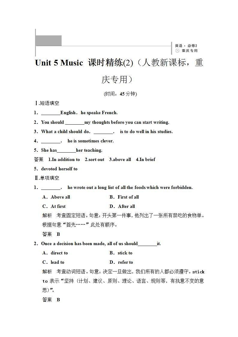 (重庆专用)高中英语人教新课标必修2Unit 5《Music》课时精练(2)第1页