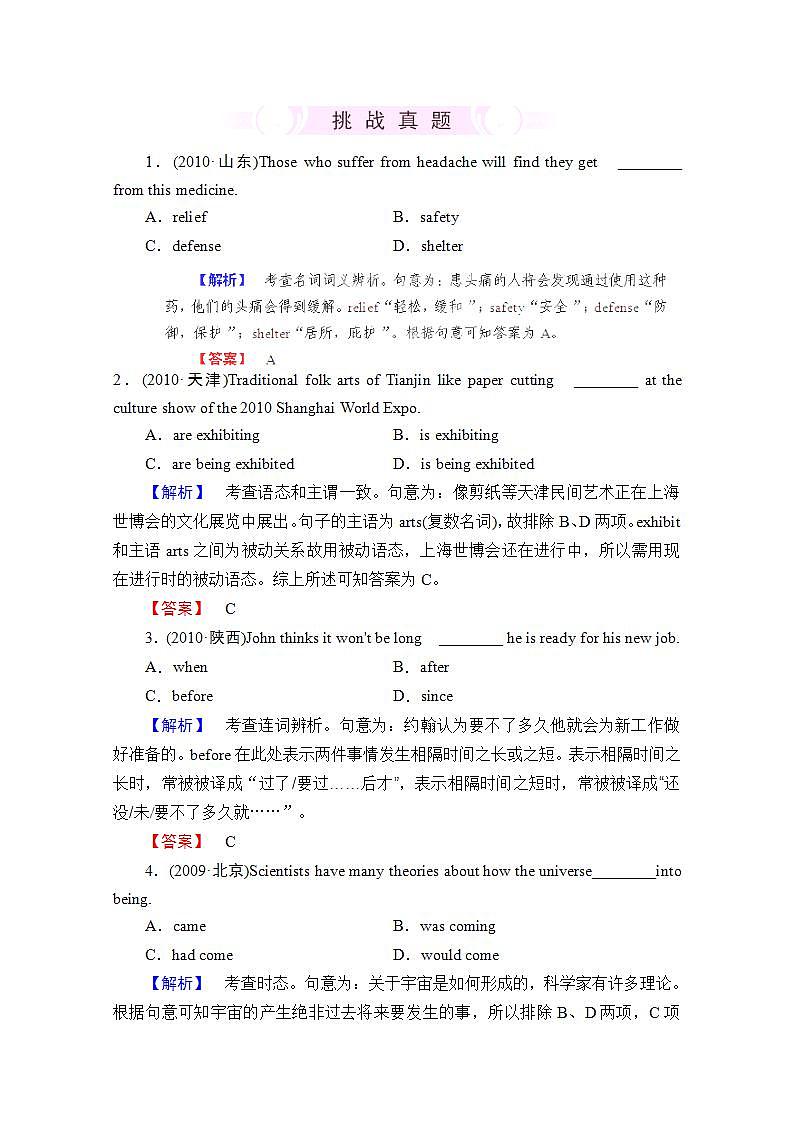 高考英语人教版必修2Unit4《Wildlife protection》挑战真题第1页