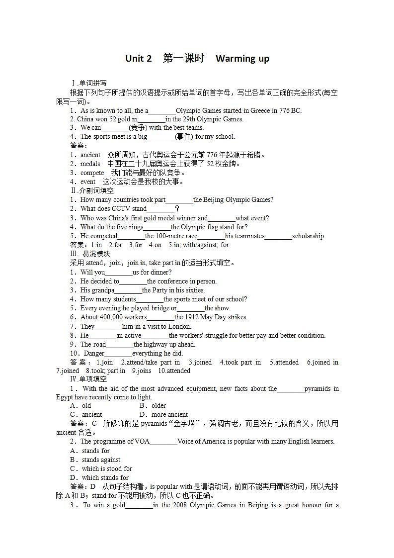 高一英语人教版必修2同步检测《Unit 2  The Olympic Games》（Word有详解答案）第一课时  Warming up第1页