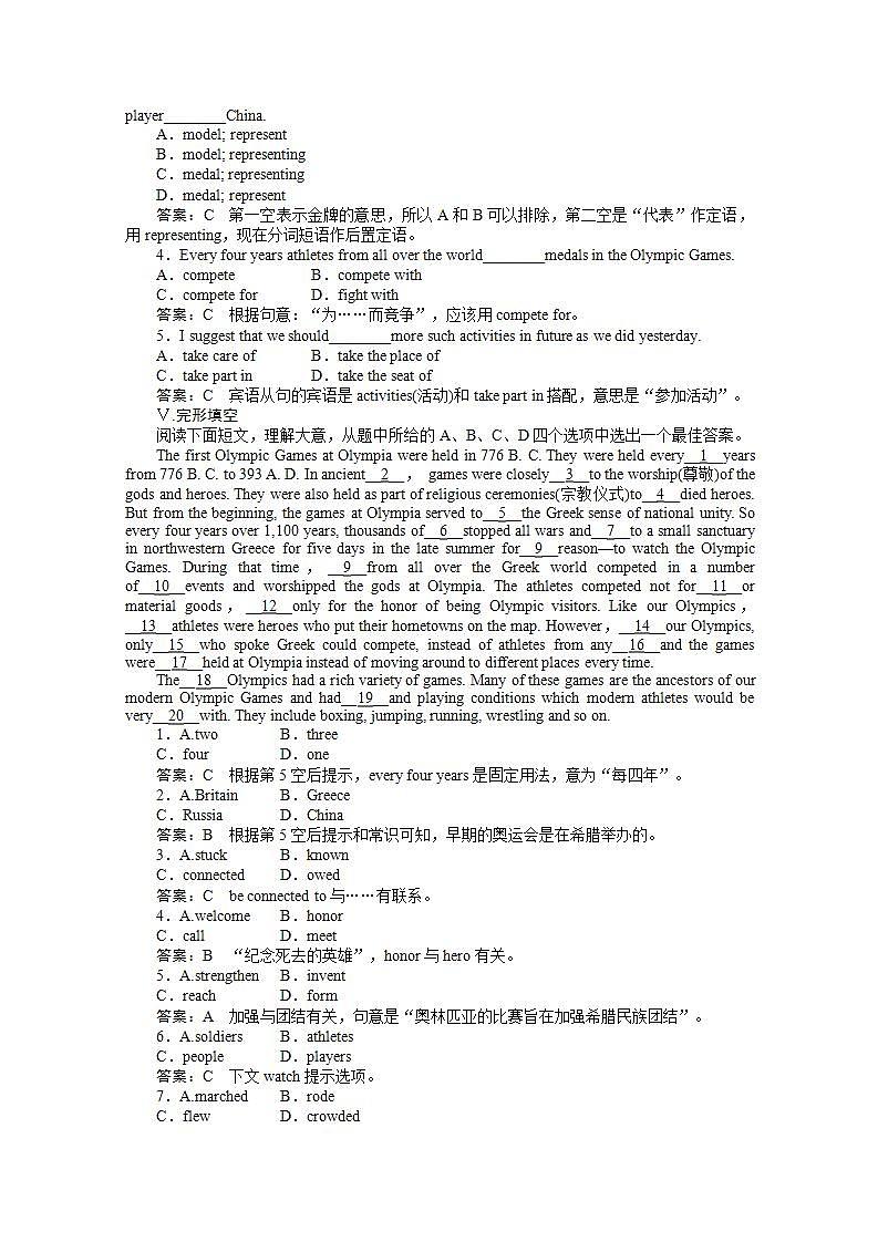 高一英语人教版必修2同步检测《Unit 2  The Olympic Games》（Word有详解答案）第一课时  Warming up第2页