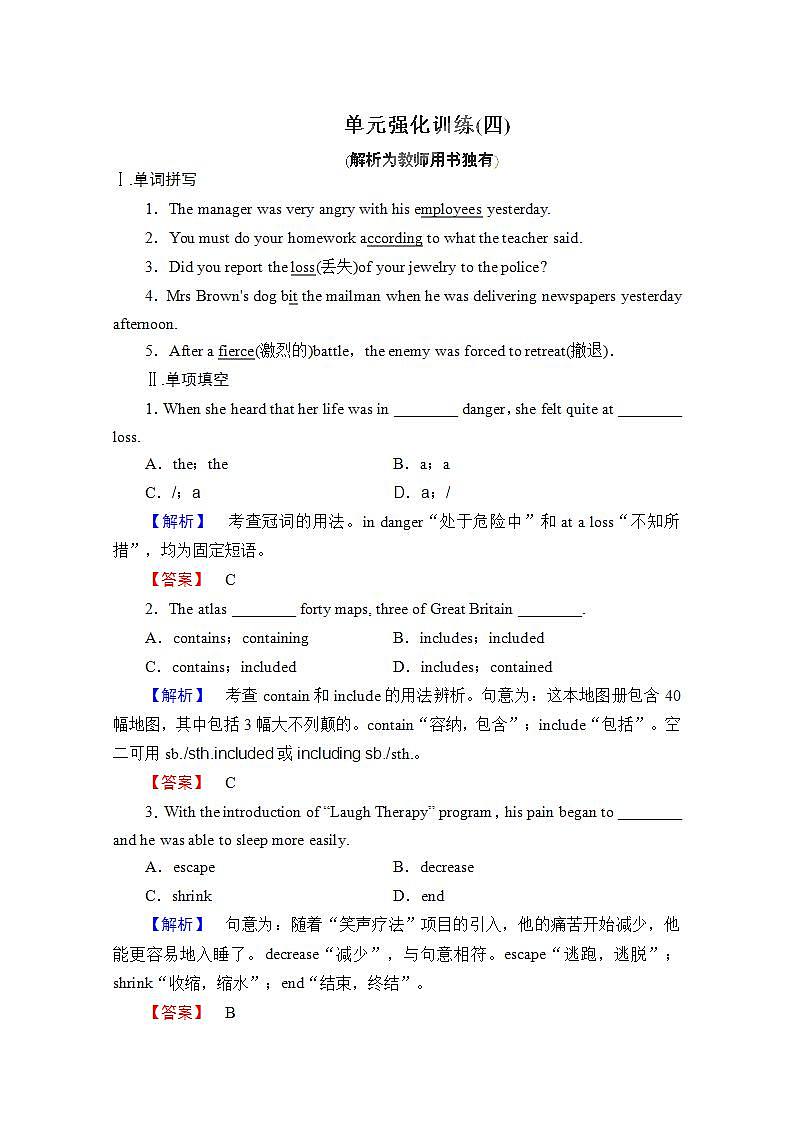高考英语人教版必修2Unit4《Wildlife protection》单元强化训练第1页
