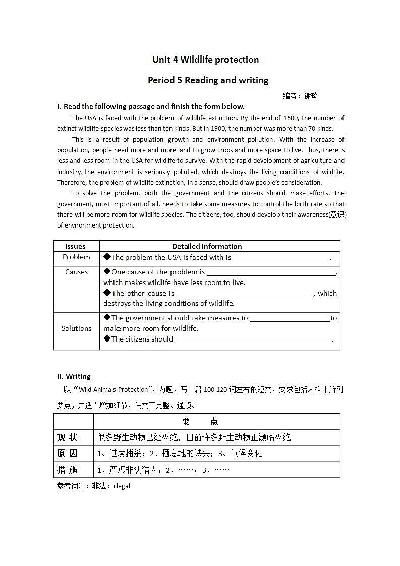 浙江省建德市新安江高级中学高一英语人教版必修2  Unit 4《Wildlife protection》 Period 5 Reading and Writing 练习第1页
