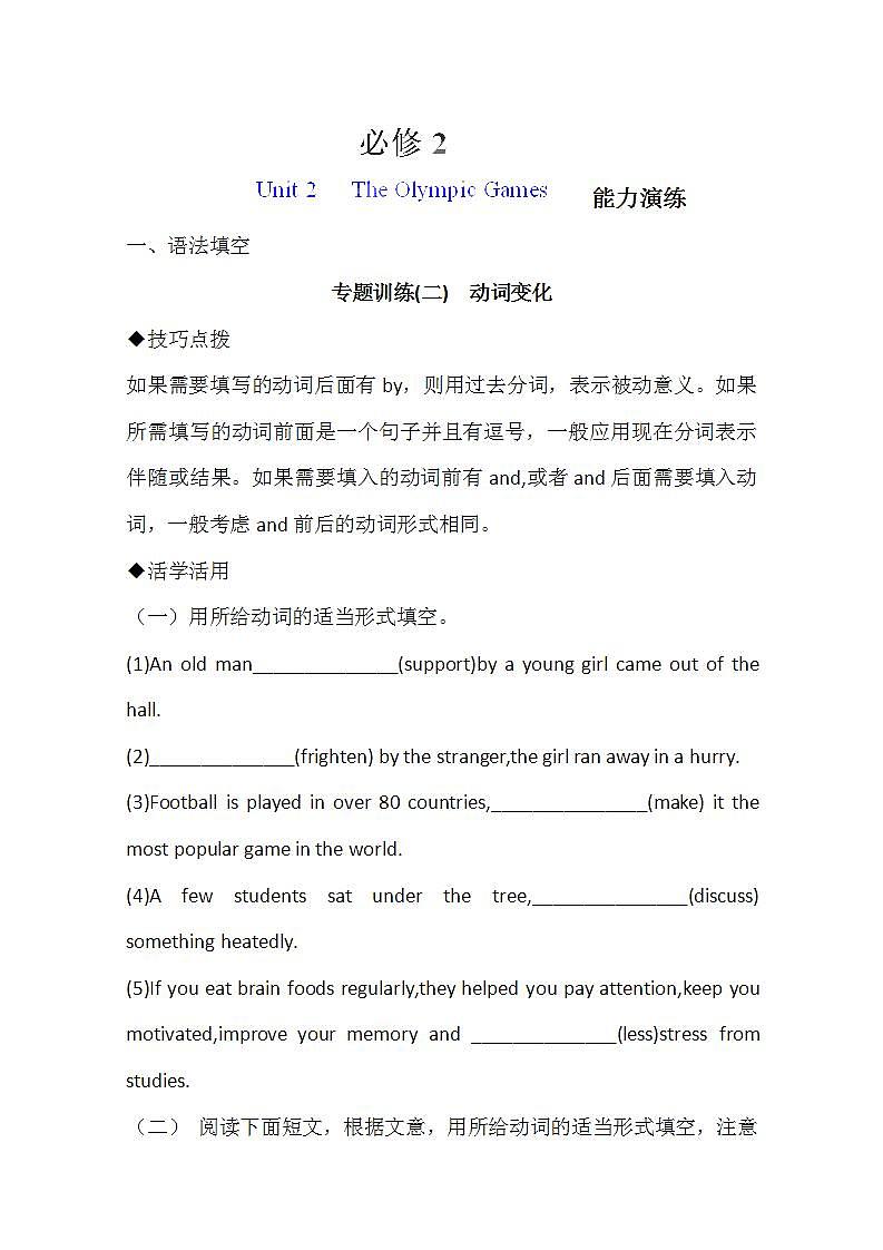 福建省长泰一中届高考英语一轮复习单元精练：人教版必修2 Unit 2第1页