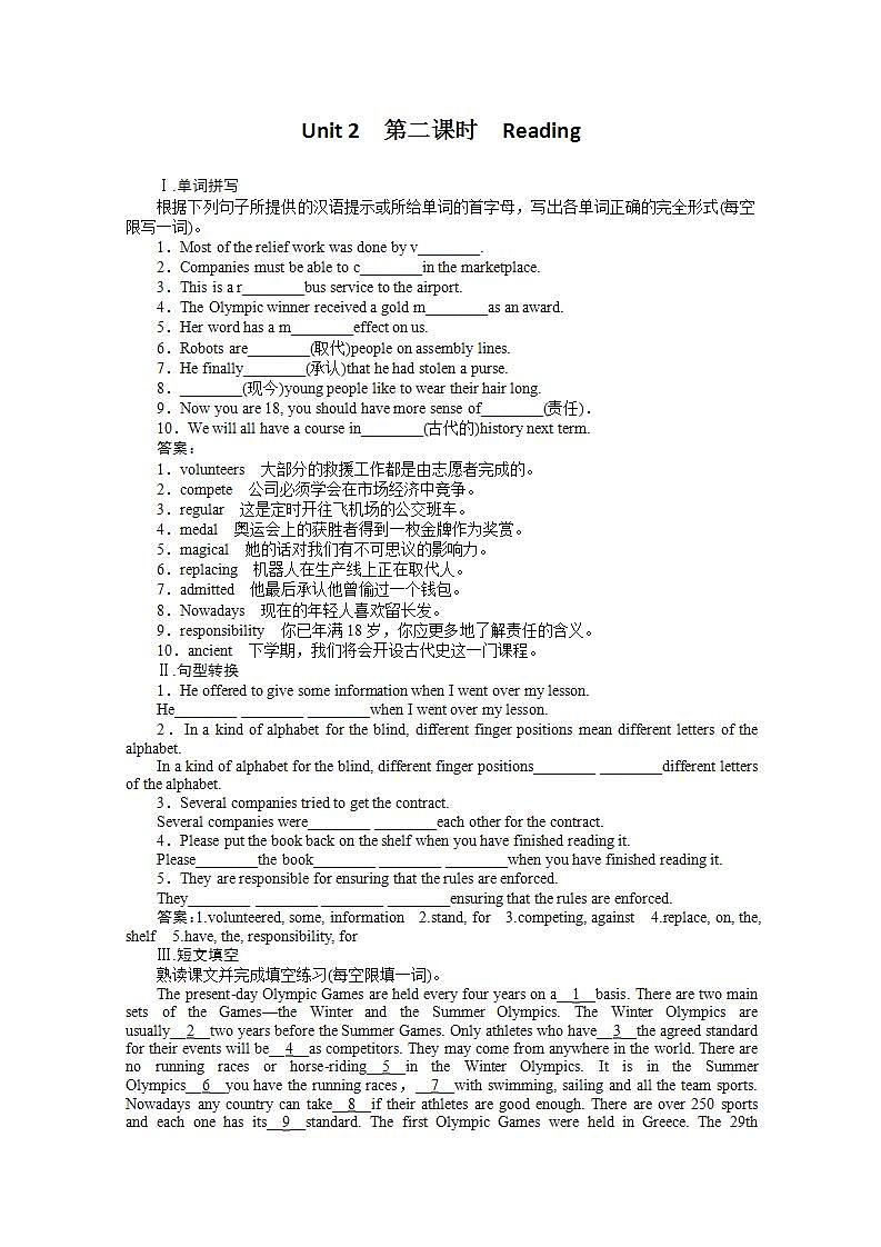 高一英语人教版必修2同步检测《Unit 2  The Olympic Games》（Word有详解答案）第二课时  Reading第1页