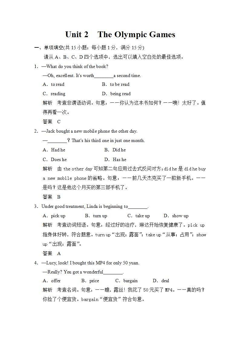 (重庆专用)高中英语人教新课标必修2Unit 2《The Olympic Games》单元测试第1页