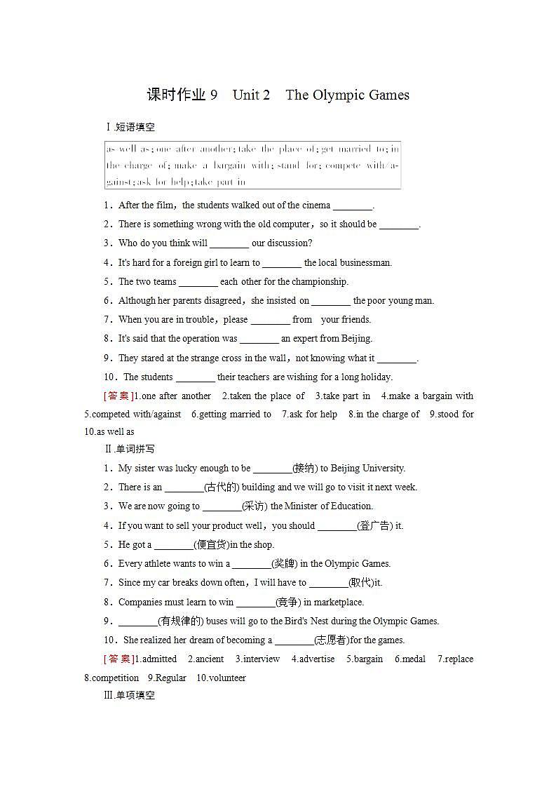 高考英语一轮复习（人教版）课时作业9第1页