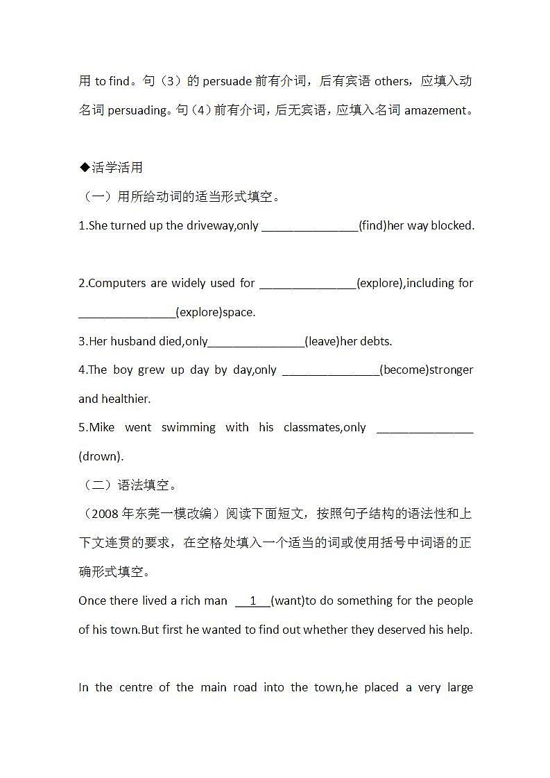 福建省长泰一中届高考英语一轮复习单元精练：人教版必修2 Unit 1第2页