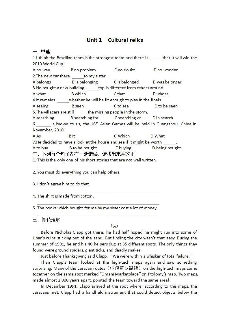 英语 新人教版必修2 Unit1 《Cultural relics》单元测试题第1页