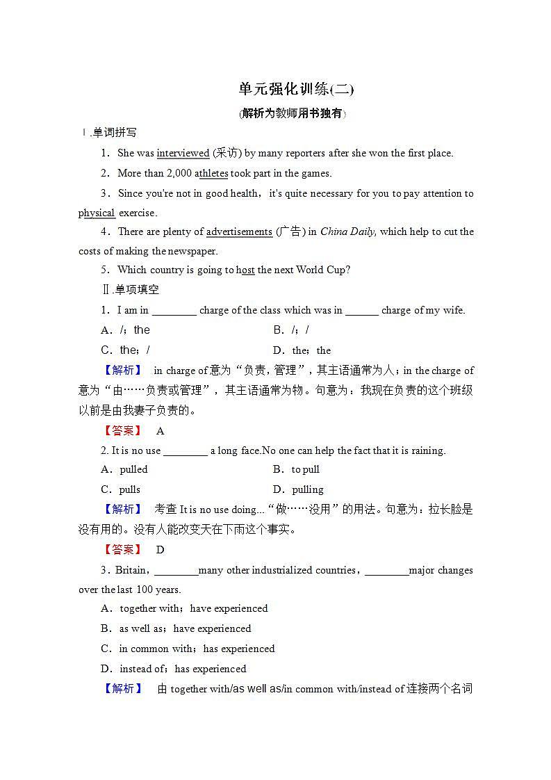 高考英语人教版必修2Unit2《The Olympic Games》单元强化训练第1页