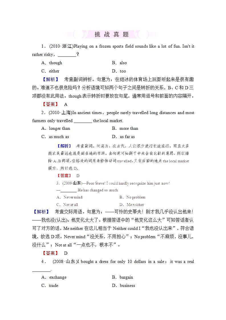 高考英语人教版必修2Unit2《The Olympic Games》挑战真题第1页