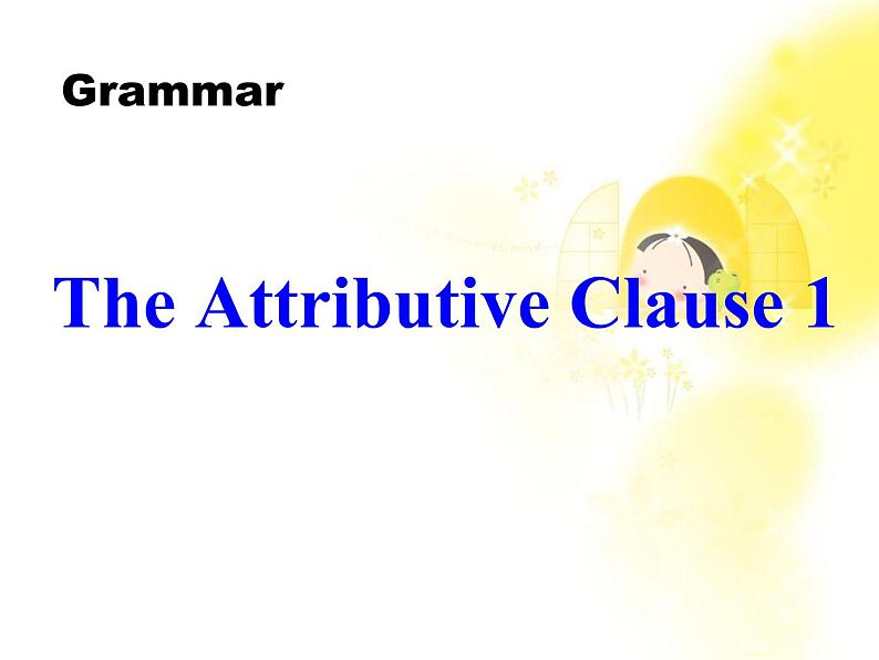 吉林省松原市扶余县第一中学高一英语人教版：The Attributive P3 定语从句Grammar课件1第1页