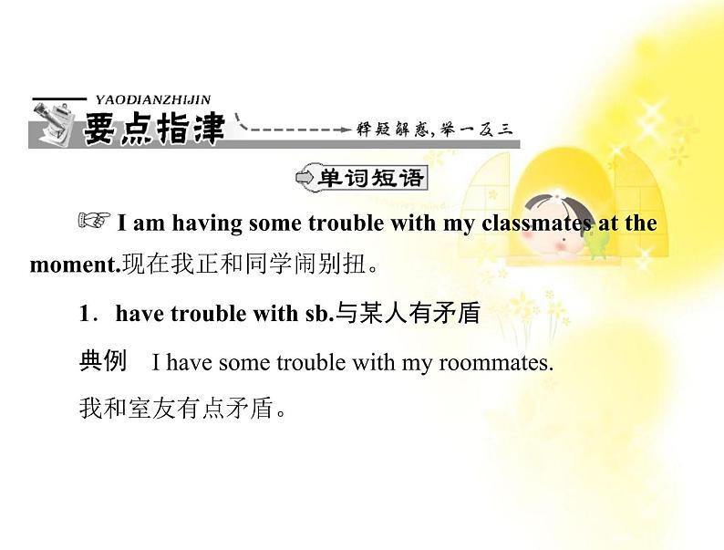 高一英语优化课堂精品课件：unit 1 section ⅲ  using language（新人教版必修1）02