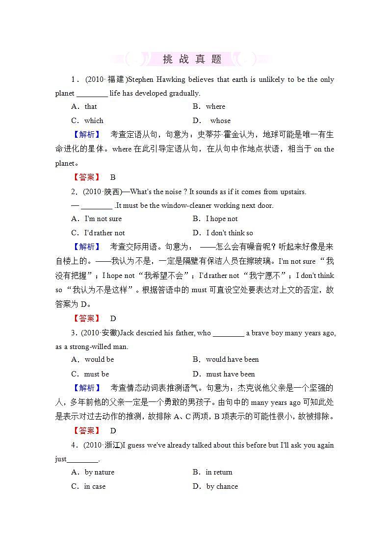 高考英语人教版必修2Unit1《Cultural relics》挑战真题第1页