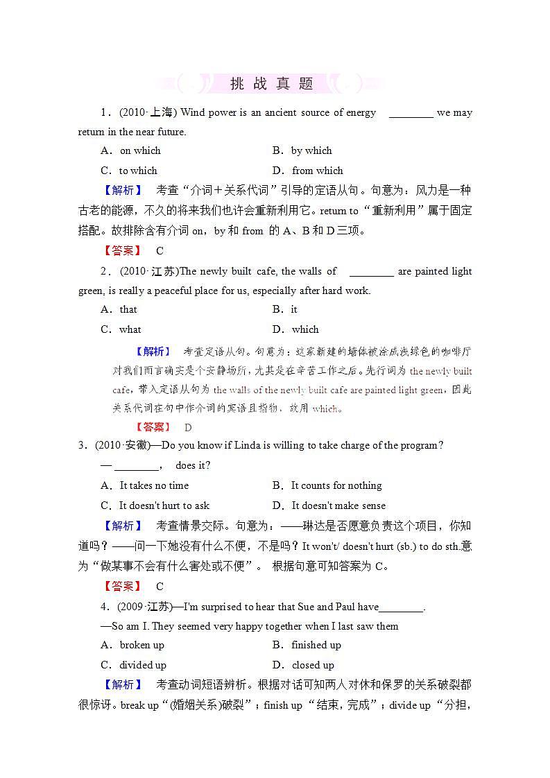 高考英语人教版必修2Unit5《Music》挑战真题第1页