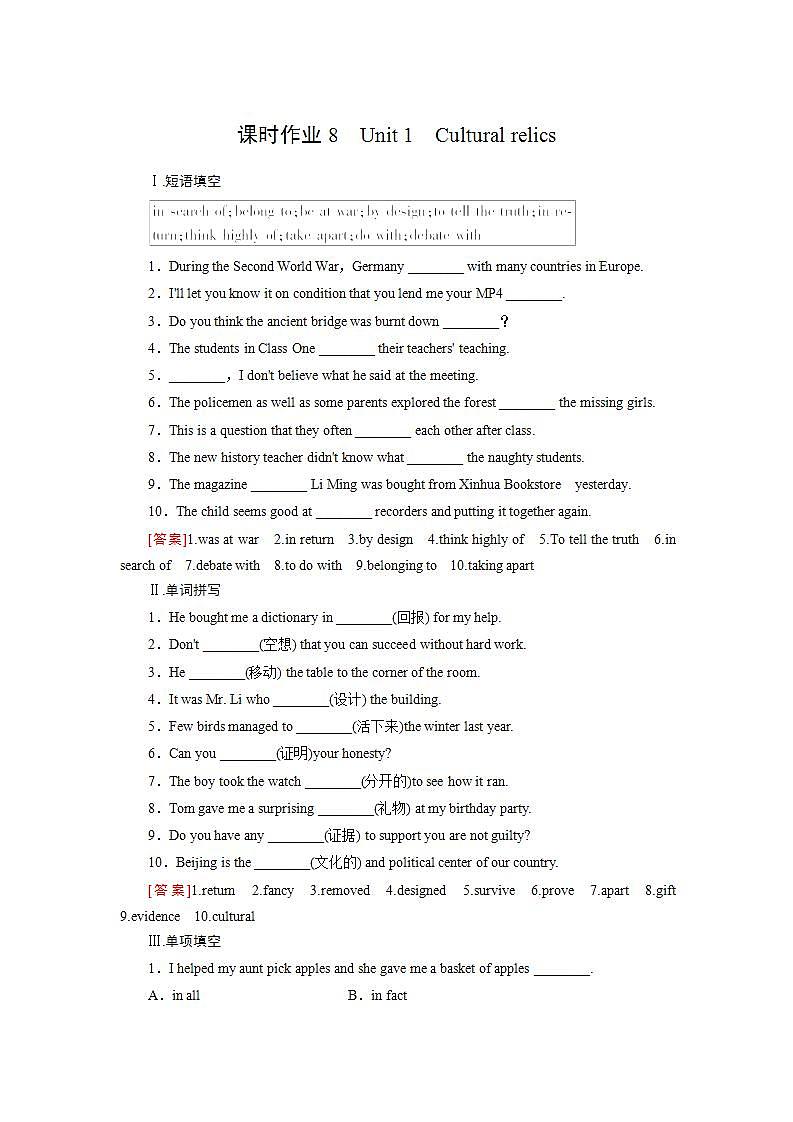 高考英语一轮复习（人教版）课时作业8第1页