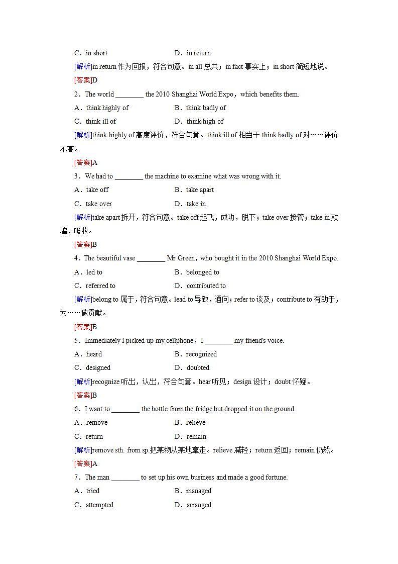 高考英语一轮复习（人教版）课时作业8第2页