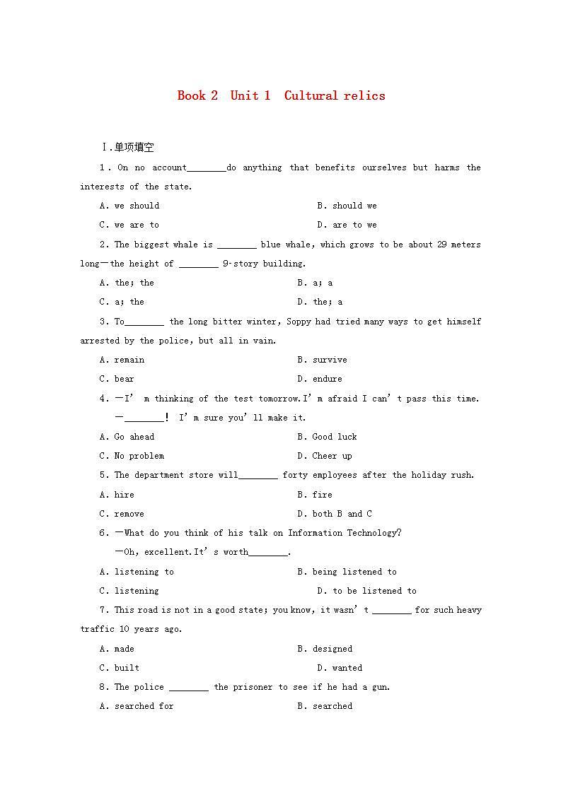 高考英语一轮复习 Unit1《Cultural relics》知能达标训练 新人教版必修2第1页