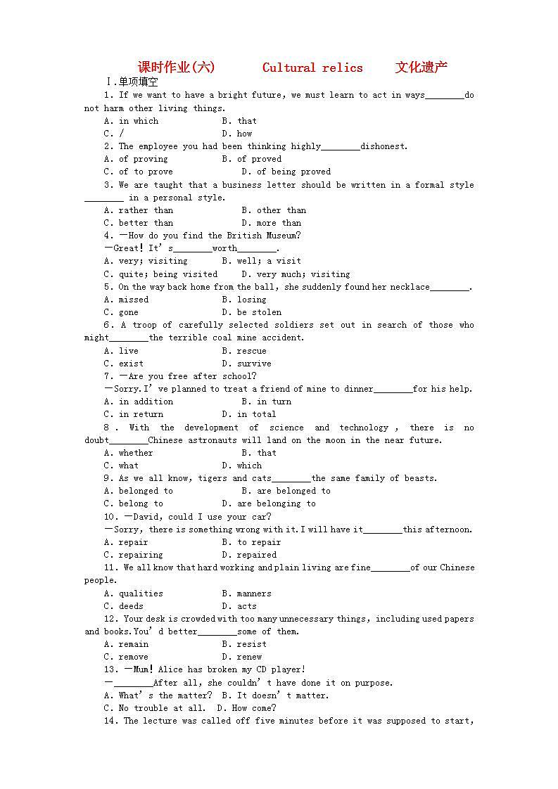 （福建专用）高三英语课时作业 新人教版必修2-1《Unit 1 Cultural relics》第1页