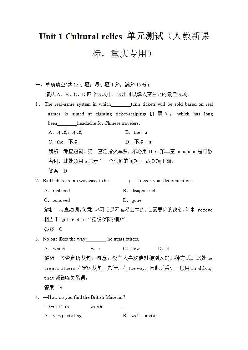 (重庆专用)高中英语人教新课标必修2Unit 1《Cultural relics》单元测试(1)第1页
