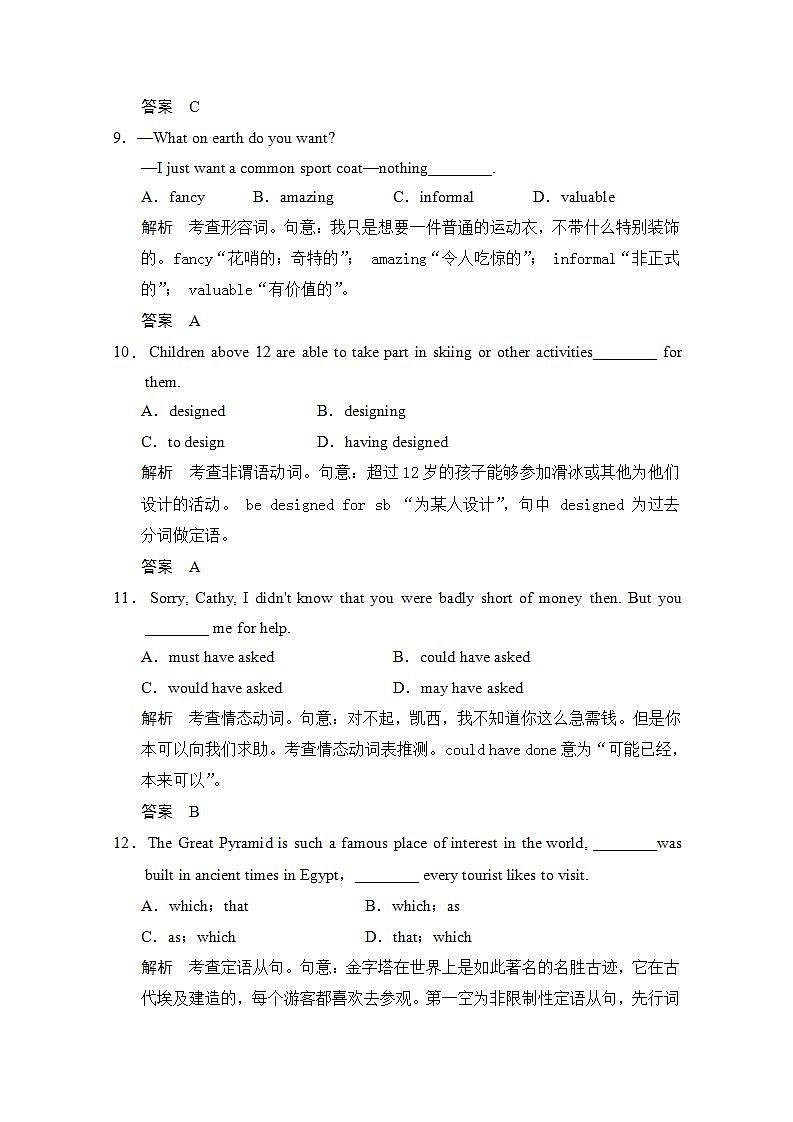 (重庆专用)高中英语人教新课标必修2Unit 1《Cultural relics》单元测试(1)第3页