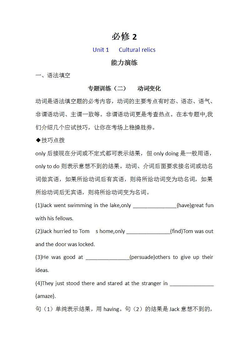 广东高考英语复习单元测试必修2：Unit1《Cultural relics》（新人教版）第1页