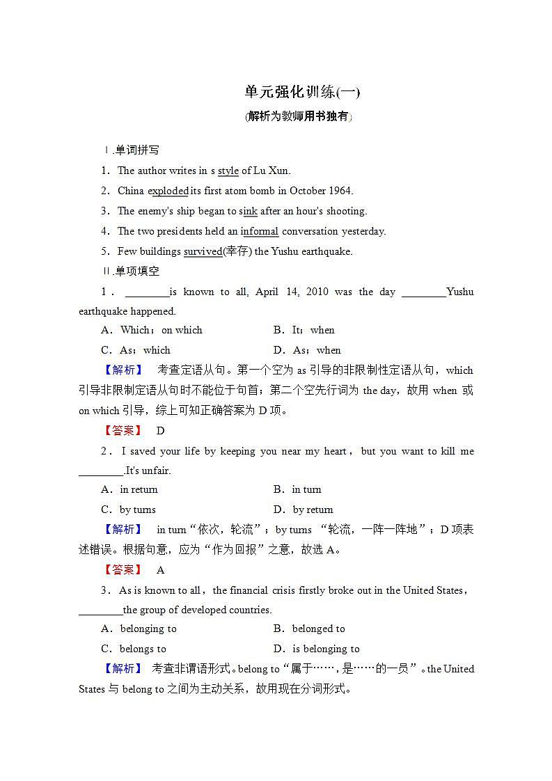 高考英语人教版必修2Unit1《Cultural relics》单元强化训练第1页