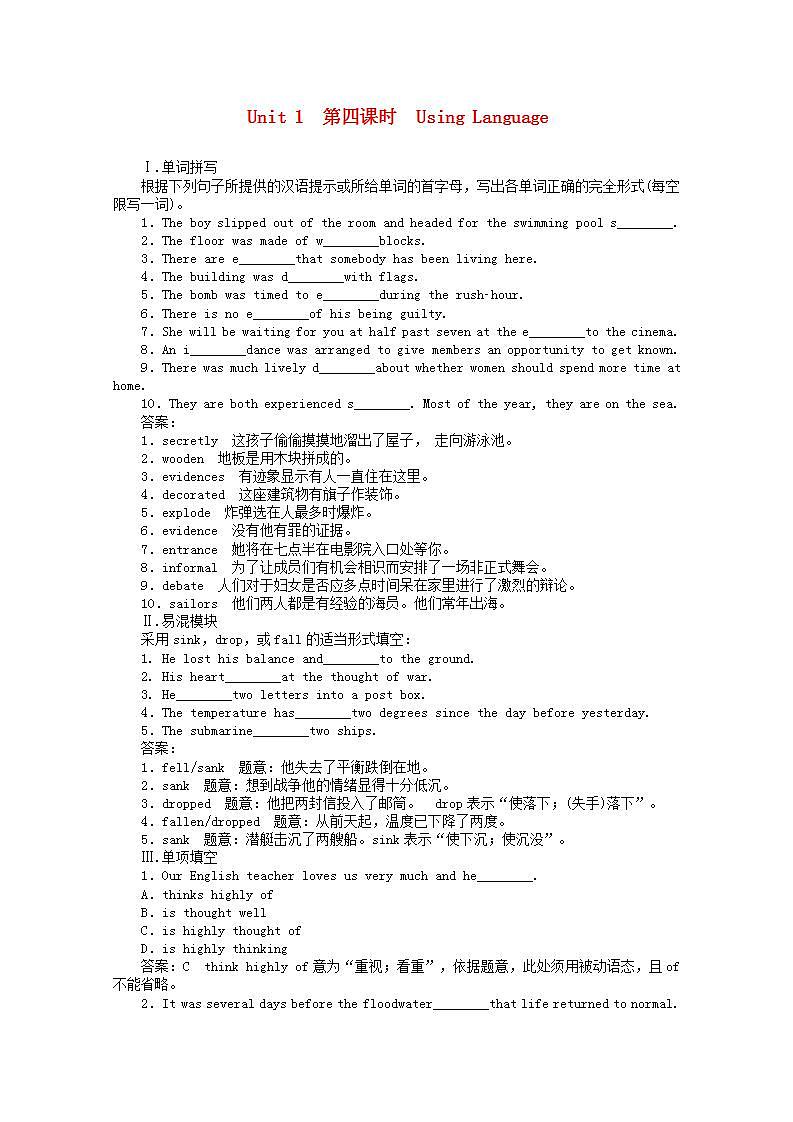 高中英语《Unit1 Cultural relics》第四课时 Using Language同步检测 新人教版必修2第1页