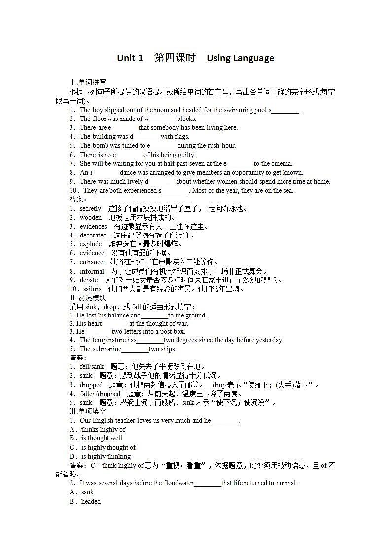 高一英语人教版必修2同步检测《Unit 1  Cultural relics》（Word有详解答案）第四课时  Using Language01