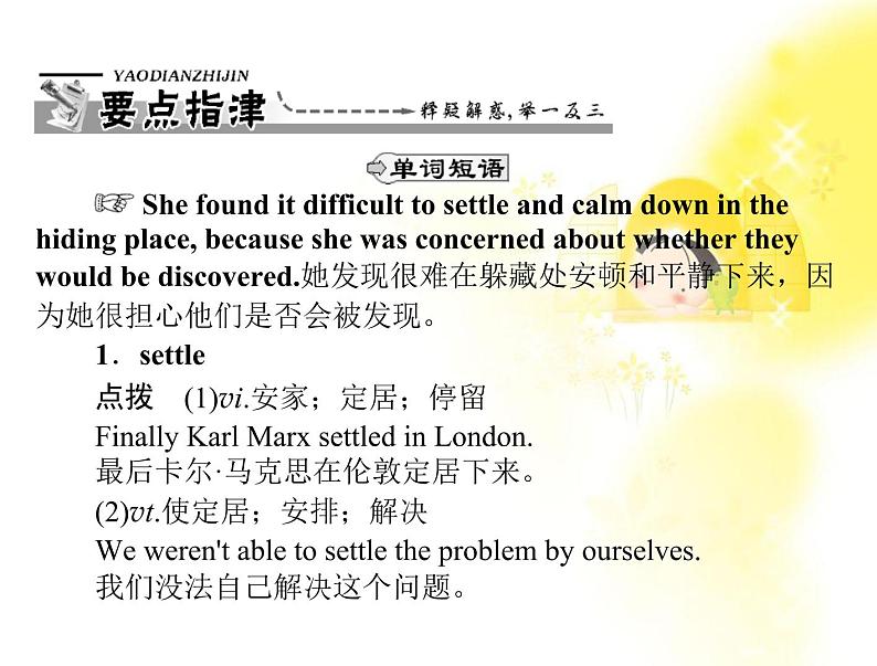 高中英语同步教学课件（人教版必修1） Unit1 section ⅱ learning about language02