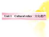 高一英语课件：1 Unit1《Cultural relics》牵手课堂（人教·陕西专版必修2）