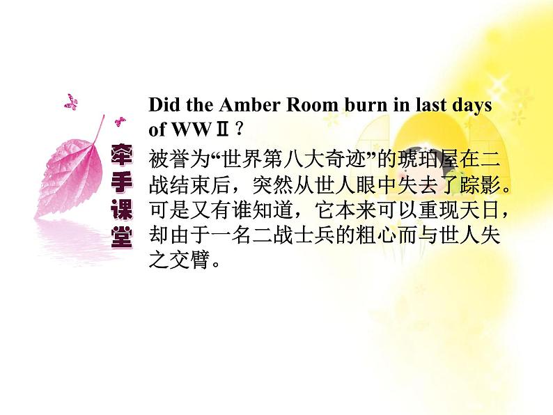 高一英语课件：1 Unit1《Cultural relics》牵手课堂（人教·陕西专版必修2）02