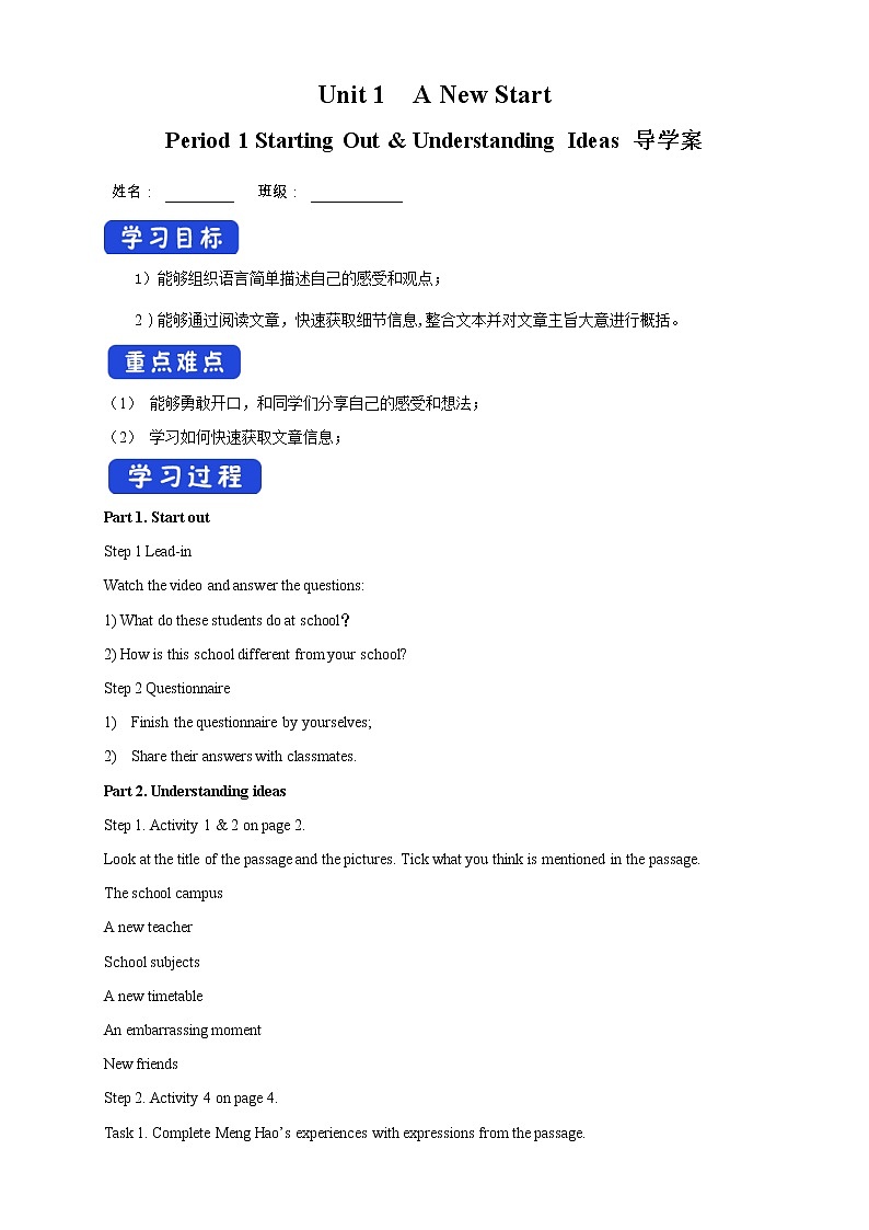 外研版2019新外研版高一必修一英语 Unit 1 A New Start 每课学案（带答案解析）01