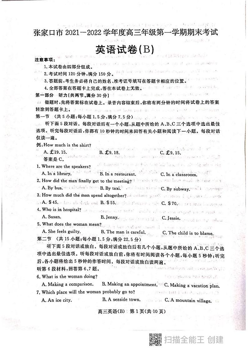 河北省张家口市2022届高三上学期期末考试英语试题扫描版含答案01