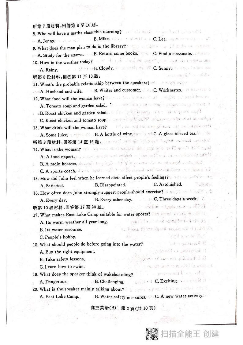 河北省张家口市2022届高三上学期期末考试英语试题扫描版含答案02
