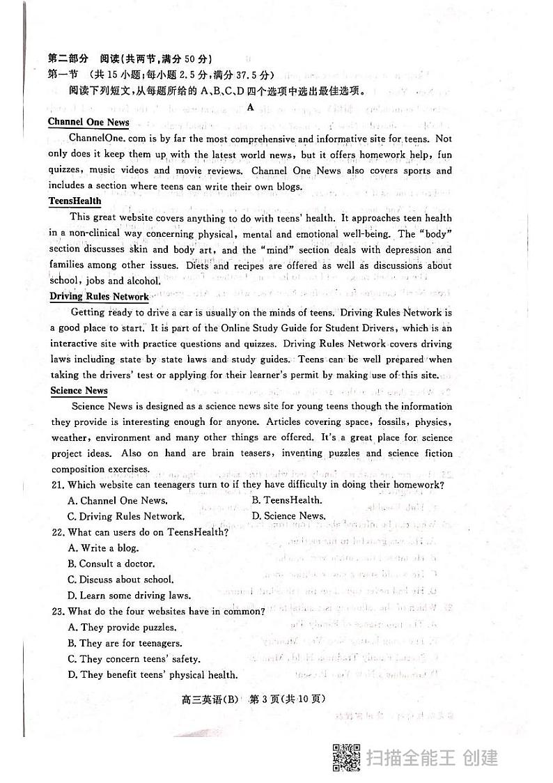 河北省张家口市2022届高三上学期期末考试英语试题扫描版含答案03