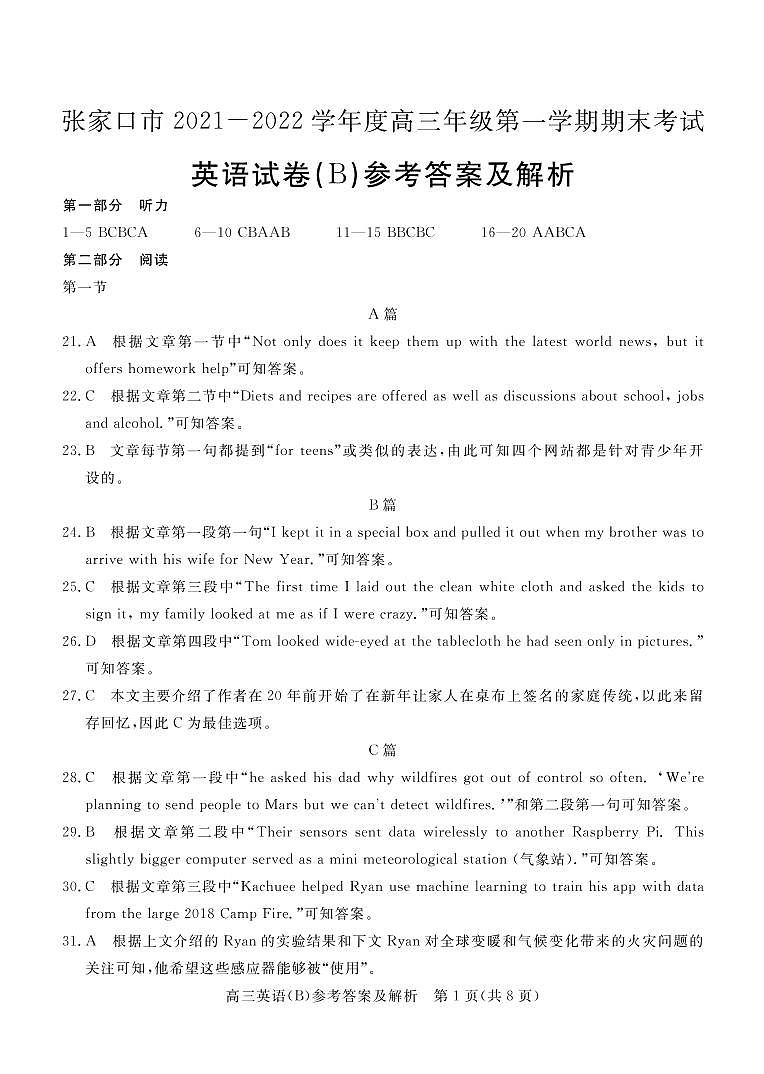 河北省张家口市2022届高三上学期期末考试英语试题扫描版含答案01