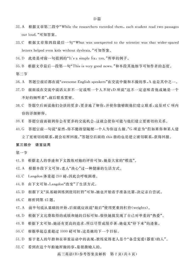 河北省张家口市2022届高三上学期期末考试英语试题扫描版含答案02