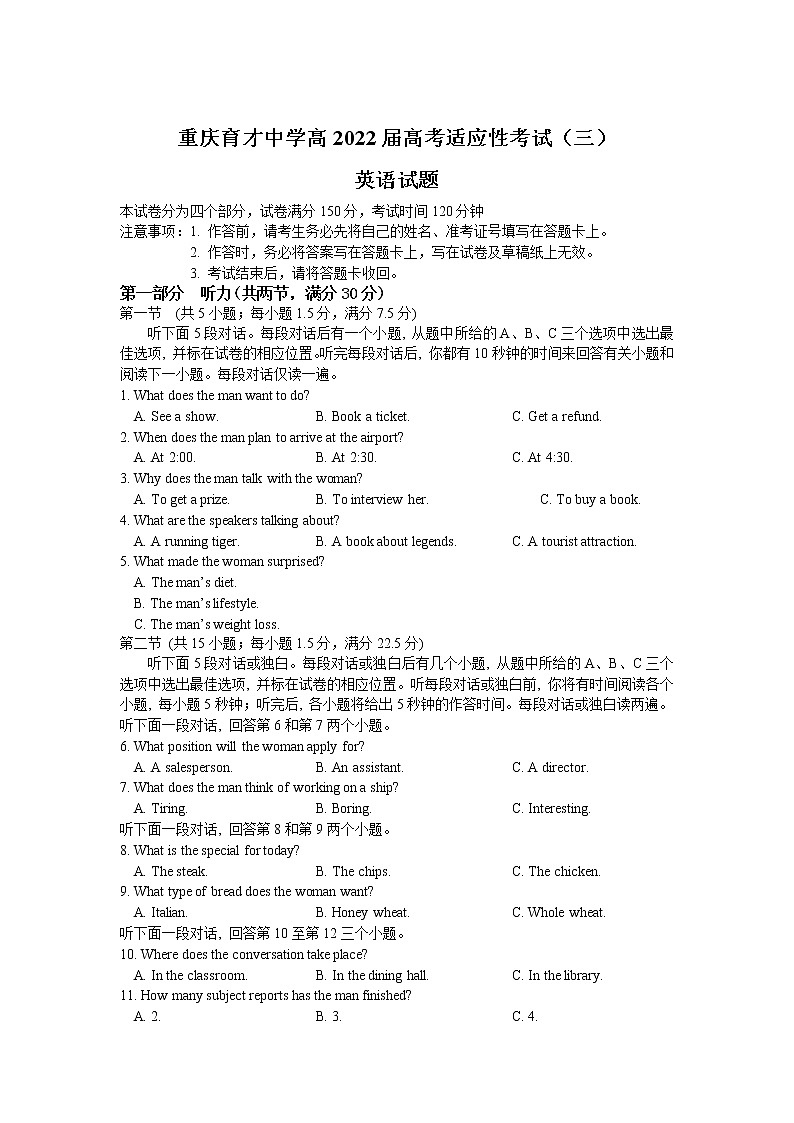 重庆市育才中学2022届高三上学期高考适应性考试（三）英语试题含答案01