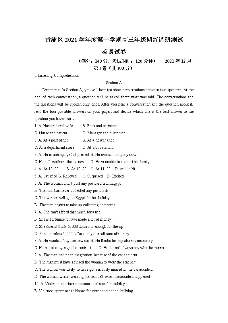 上海市黄浦区2022届高三上学期期终调研测试（一模）英语含答案01