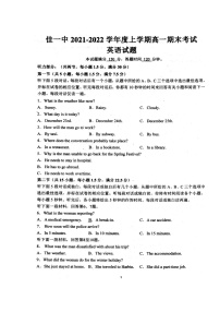 黑龙江省佳木斯市第一中学2021-2022学年高一上学期期末考试英语图片版含答案