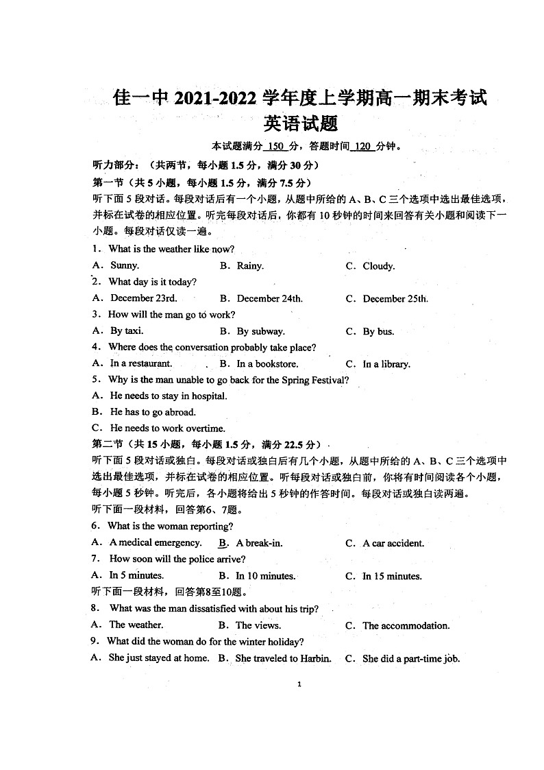 黑龙江省佳木斯市第一中学2021-2022学年高一上学期期末考试英语图片版含答案第1页