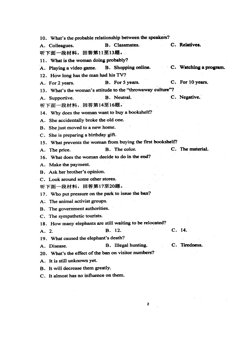 黑龙江省佳木斯市第一中学2021-2022学年高一上学期期末考试英语图片版含答案第2页