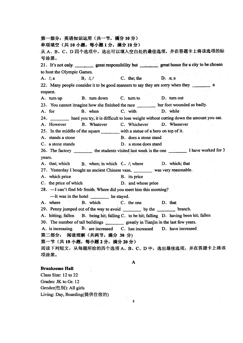 黑龙江省佳木斯市第一中学2021-2022学年高一上学期期末考试英语图片版含答案第3页