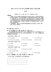 广东省佛山市第一中学2021-2022学年高一上学期第二次段考试题英语含答案（含听力）