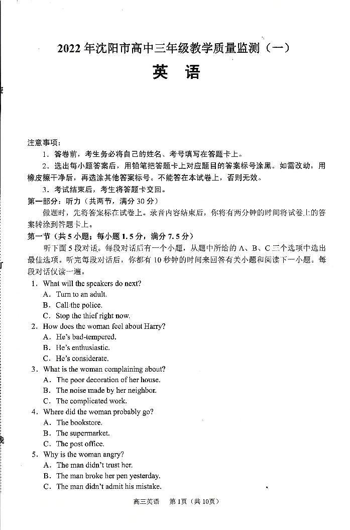 辽宁省沈阳市2022届高三教学质量监测（一模）考试英语试题（无答案）第1页