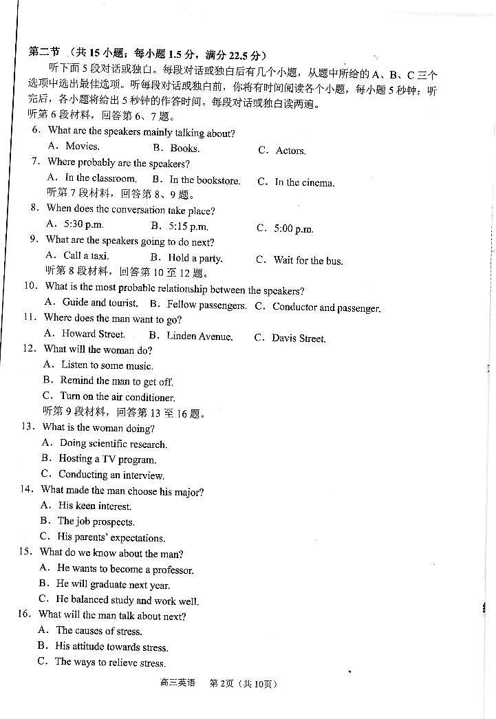 辽宁省沈阳市2022届高三教学质量监测（一模）考试英语试题（无答案）第2页