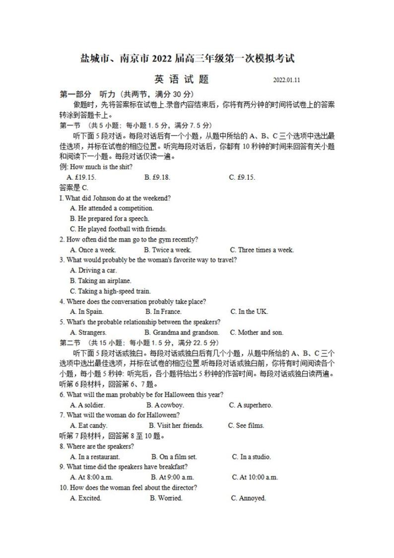 2022届江苏省盐城市、南京市高三年级第一次模拟考试英语试题含答案01