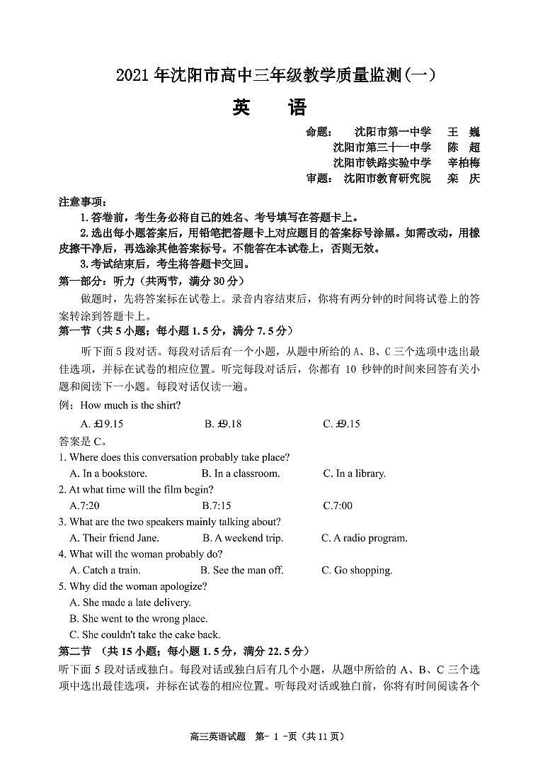 2021年沈阳高三一模-英语试题第1页