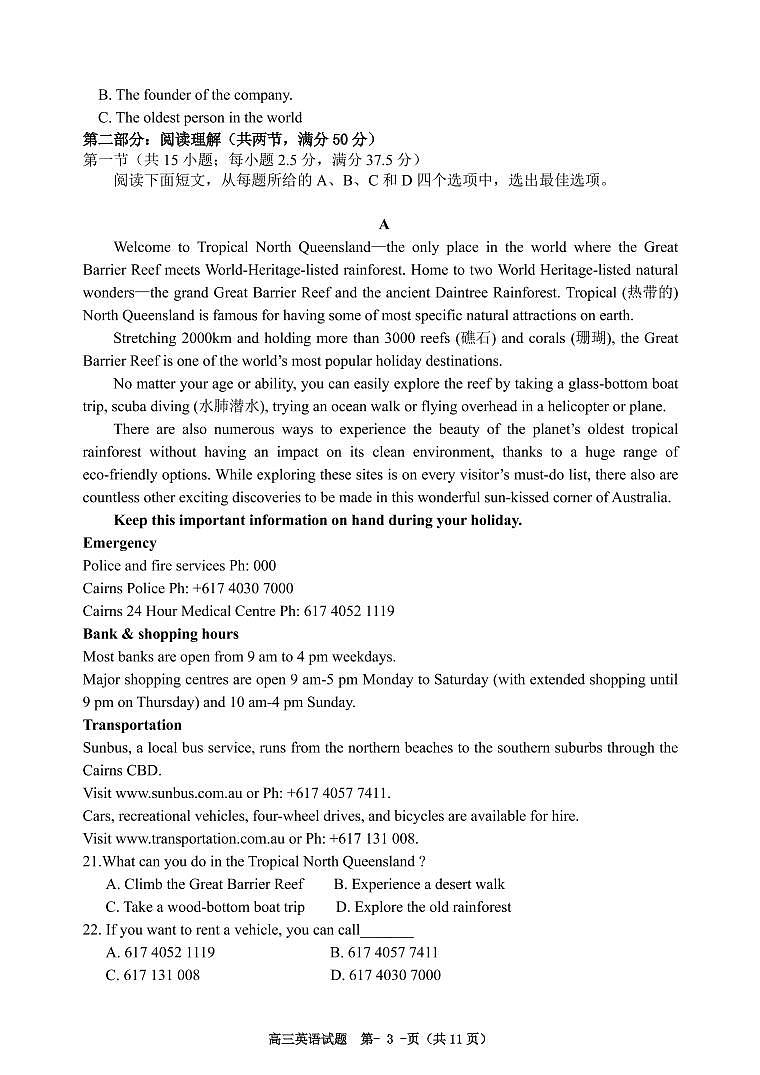 2021年沈阳高三一模-英语试题第3页